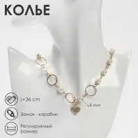 Колье с жемчугом &laquo;Сердце&raquo;, в круглых звеньях, d=0.6 см, белое в золоте, 36 см