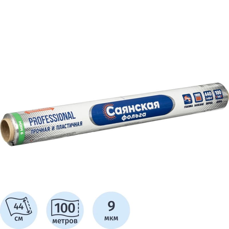 Фольга алюминиевая 44см х100м 9 мкм Саянская Professional С100П-440х8