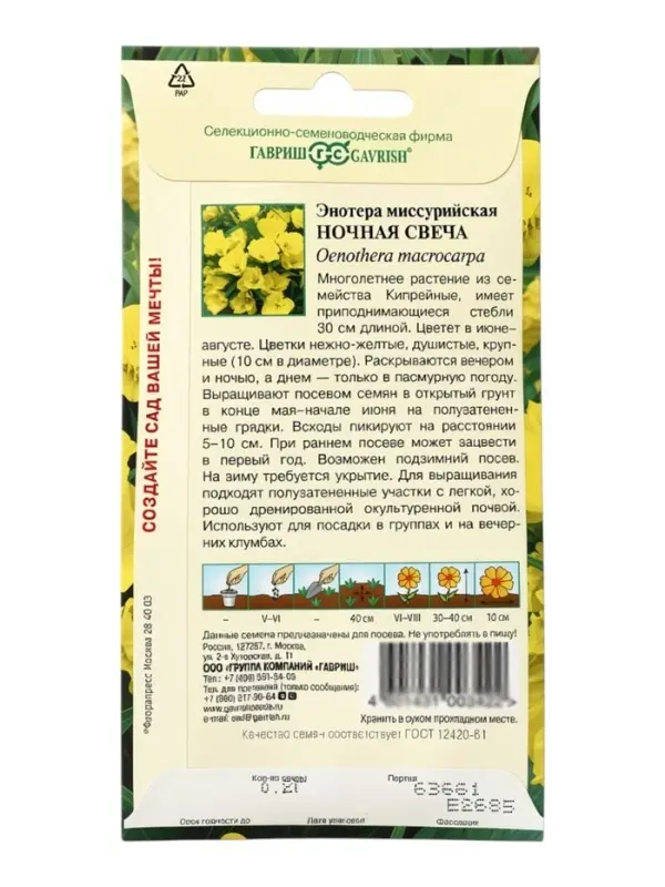 Семена цветов Энотера &laquo;Ночная свеча&raquo;, 0.2 г, &laquo;Гавриш&raquo;