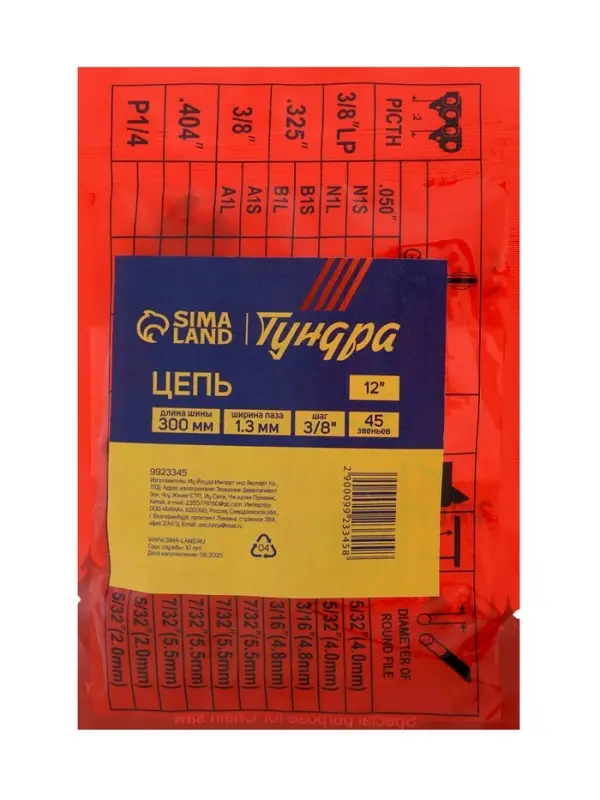 Цепь для бензопилы ТУНДРА, 12", 300 мм, ширина паза 1.3 мм, шаг 3/8", 45 звеньев