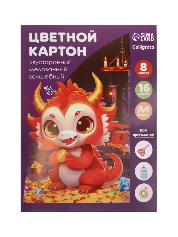 Картон цветной двусторонний А4, 8 листов, 16 цветов, волшебный &laquo;Дракоша&raquo; мелованный 220 г/м&sup2;, в папке
