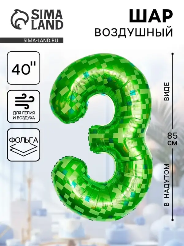 Воздушный шар фольгированный 40" &laquo;Цифра 3&raquo;