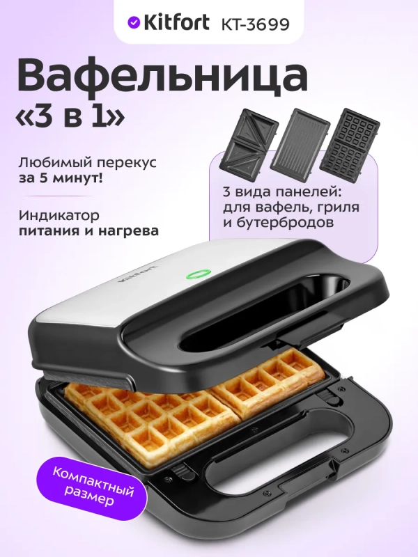 Вафельница электрическая для венских вафель КТ-3699 (3 в 1) Вафельница электрическая для венских вафель КТ-3699 (3 в 1)