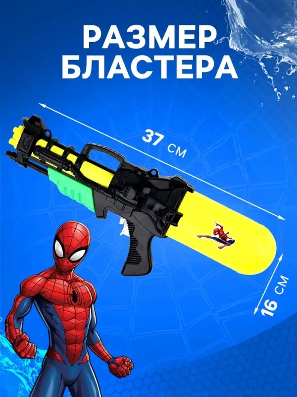 Водный бластер, с накачкой, &laquo;Супергерой&raquo;