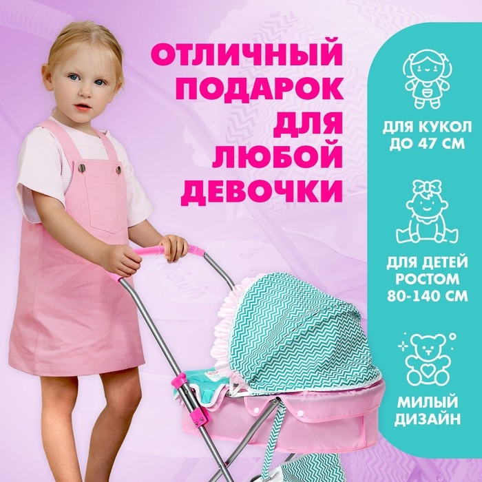 Коляска для кукол «Милый кроха» универсальная, с корзиной Коляска для кукол «Милый кроха» универсальная, с корзиной
