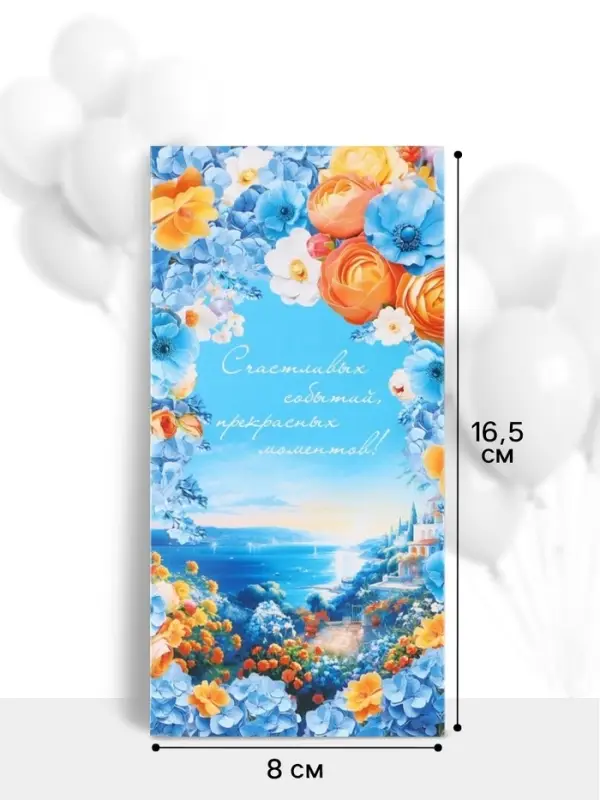 Конверт для денег &laquo;Счастливых событий!&raquo;, 16.5&times;8 см