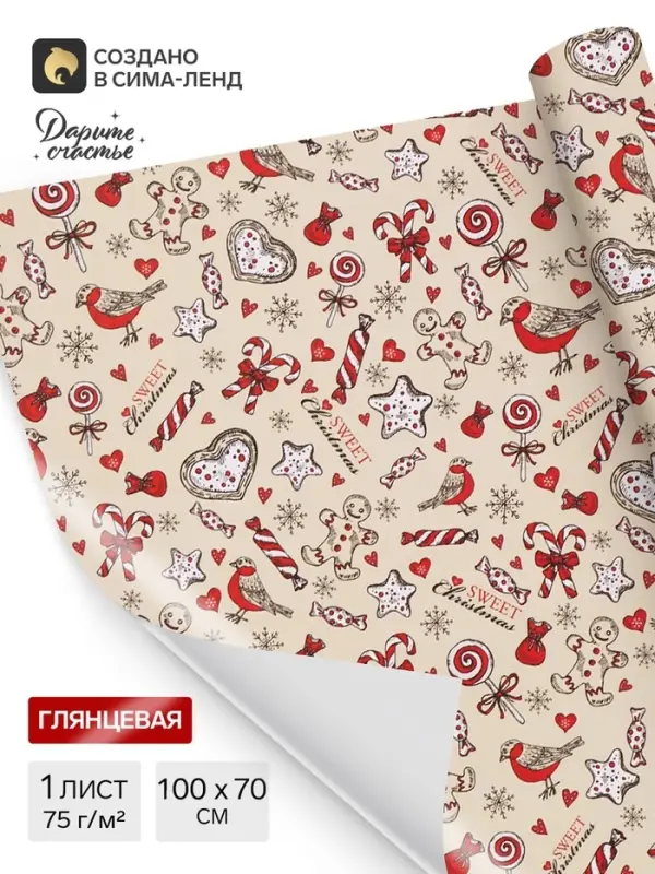 Бумага упаковочная глянцевая &laquo;Рождественская конфета&raquo;, 1 лист, 70&times;100 см