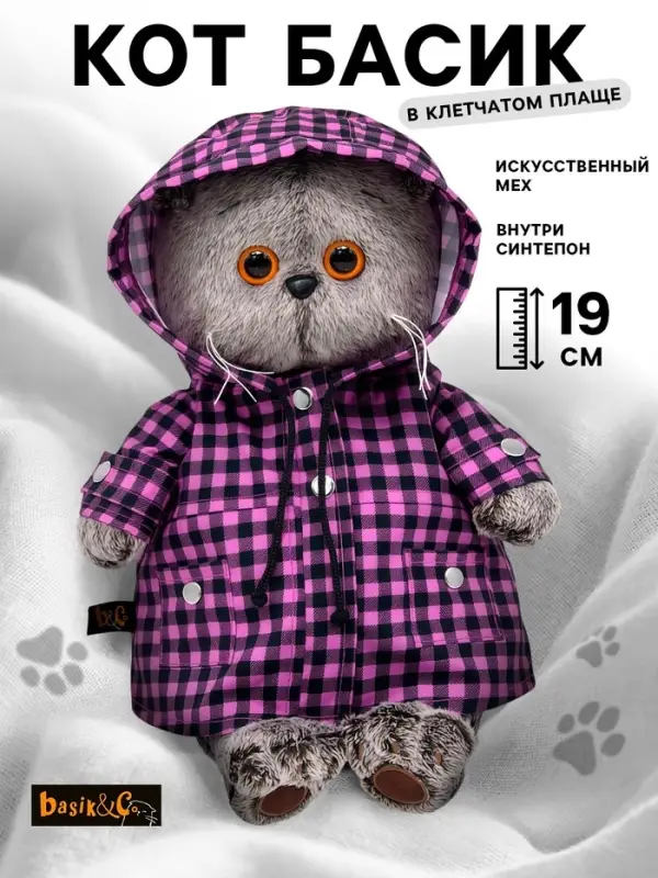 Мягкая игрушка &laquo;Кот Басик&raquo;, в клетчатом плаще, 19 см
