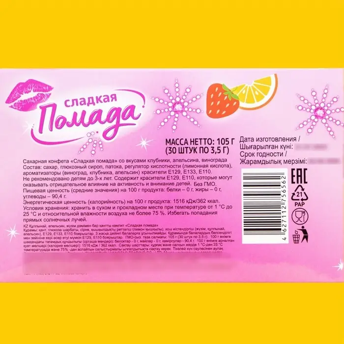 Сахарная конфета «Сладкая помада» 3,5 г Сахарная конфета «Сладкая помада» 3,5 г