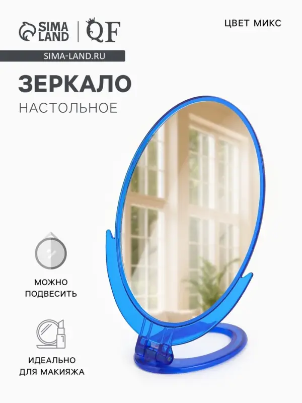 Зеркало настольное, овальное, настенное, 14&times;29 см, (12.5&times;16.5 см), МИКС