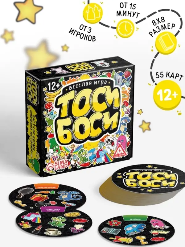 Настольная игра на реакцию и внимание &laquo;Тоси Боси&raquo;, 55 карт, 12+