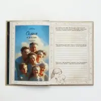 Родословная книга расскажи о себе "Мама"