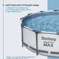 Бассейн каркасный Steel Pro MAX, 366&times;100 см, фильтр-насос, круглый, 56260 Bestway