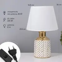 Лампа настольная &laquo;Марта&raquo; 1&times;40 Вт Е14 белый/золото 22.5&times;22.5&times;36 см