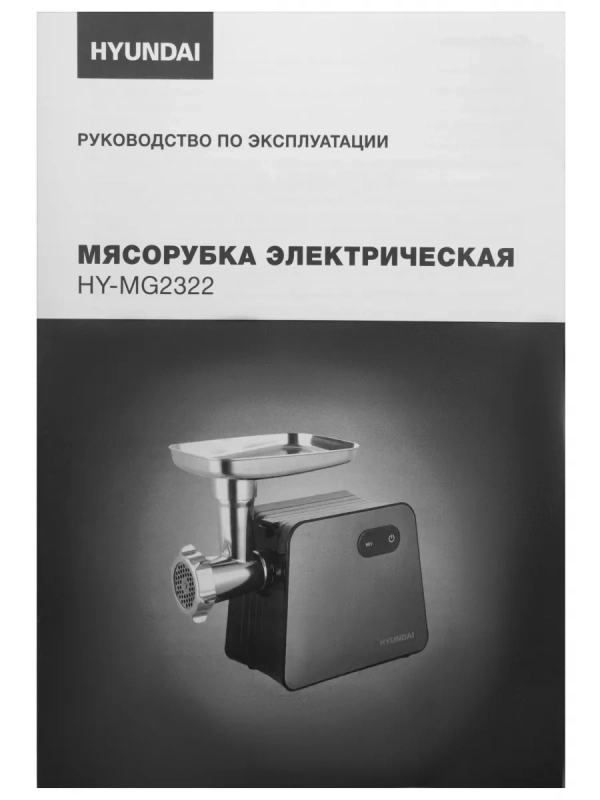 Мясорубка HY-MG2322 1200Вт черный Мясорубка HY-MG2322 1200Вт черный