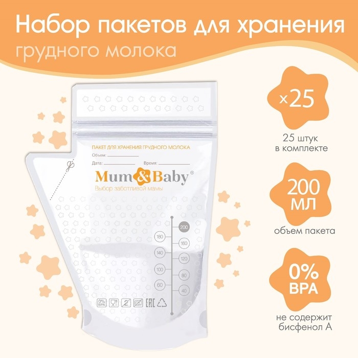 Пакеты для хранения и заморозки грудного молока, 200 мл., набор 25 шт., Mum&Baby Пакеты для хранения и заморозки грудного молока, 200 мл., набор 25 шт., Mum&Baby