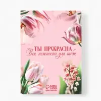 Ежедневник в мягкой обложке А6, 120 л "С 8 марта"