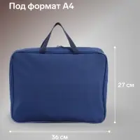 Папка с ручками А4, 360&times;270&times;80 мм, текстильная, внутренний карман, синий 1Ш48