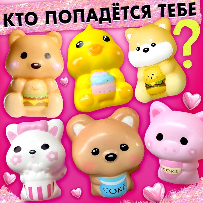 Игрушка - сюрприз «Мяк-жмяк: Весёлые питомцы», с наклейками