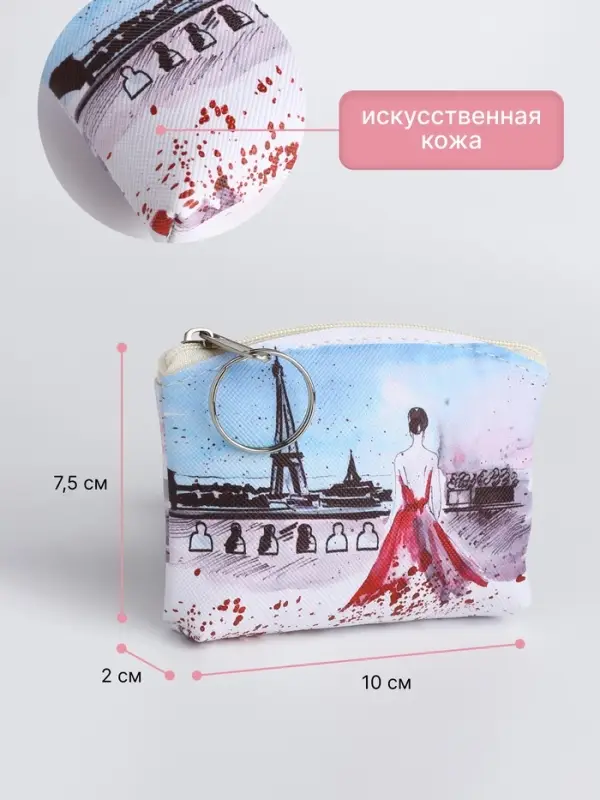 Кошелёк детский &laquo;Париж&raquo; Выбражулька, маленький, монетница, МИКС