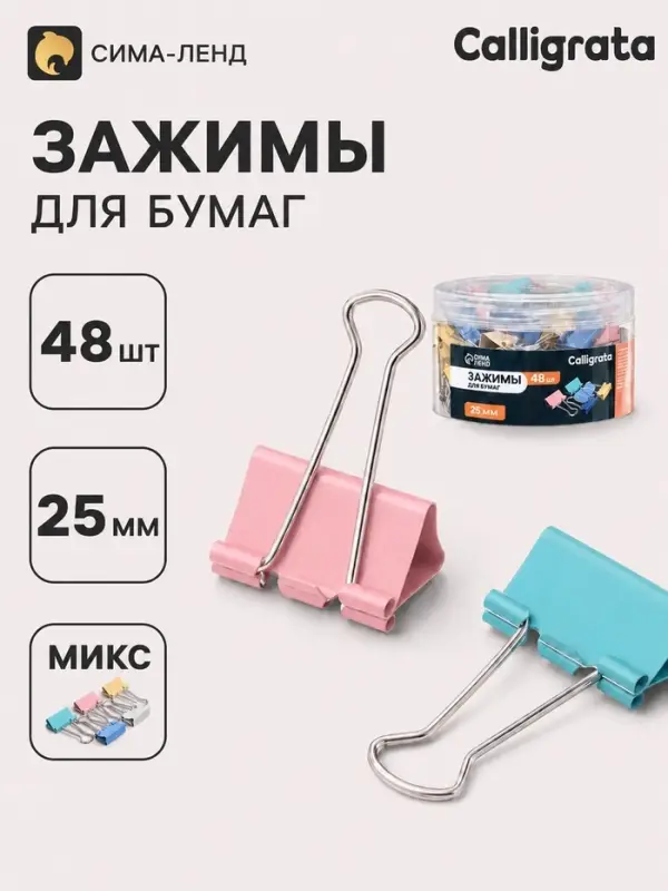 Зажимы для бумаг, цветные, 25 мм, 48 штук, 4 цвета, в пластиковой тубе, МИКС