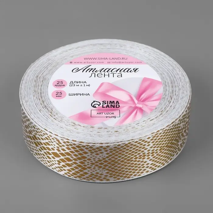 Лента атласная с тиснением «Змея», 25 мм, 23 ± 1 м, цвет белый/золотой Лента атласная с тиснением «Змея», 25 мм, 23 ± 1 м, цвет белый/золотой