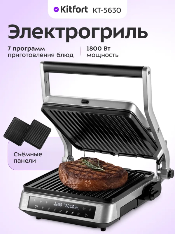 Электрогриль КТ-5630 - 1800 Вт Электрогриль КТ-5630 - 1800 Вт