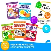 Набор раздаточных карточек №3 &laquo;Изучаем базовые темы&raquo;, 3+