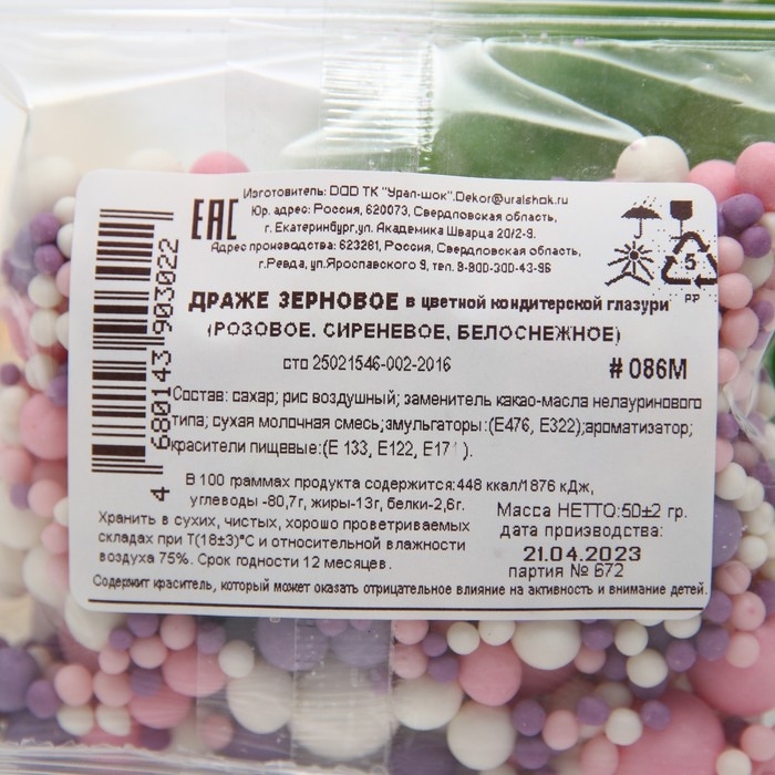 Кондитерская посыпка с мягким центром "Жемчуг": белоснежная, розовая, сиреневая, 50 г