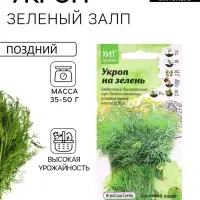Семена Укроп на зелень &laquo;Зеленый залп&raquo; 2 г