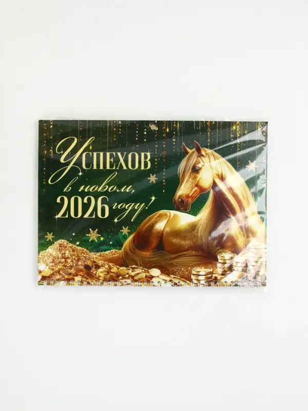Календарь квартальный 2026 «Лошадь с поцолнухами» Календарь квартальный 2026 «Лошадь с поцолнухами»
