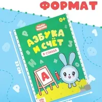 Книга &laquo;Азбука и счёт в стихах&raquo;, 48 стр., Малышарики