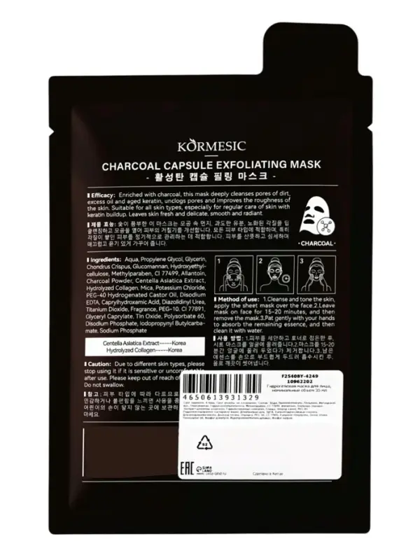 Гидрогелевая маска с активированным углем, 35 мл