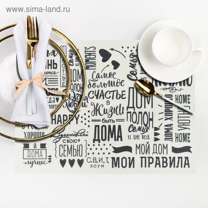 Салфетка на стол «Семейные ценности» 29*40 см Салфетка на стол «Семейные ценности» 29*40 см