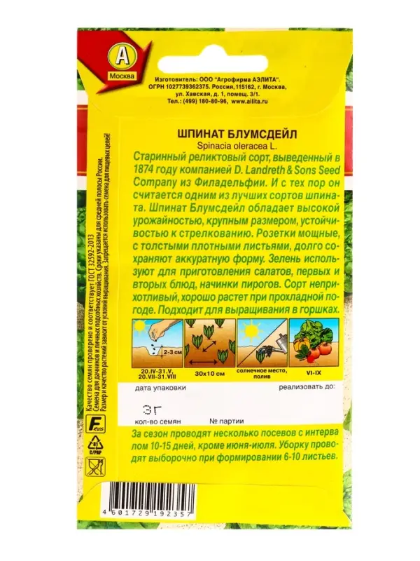 Семена Шпинат Блумсдейл Мировая коллекция, Ц/П,3 г Семена Шпинат Блумсдейл Мировая коллекция, Ц/П,3 г