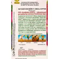 Семена цветов Петуния Изи вейв F1, смесь сортов (драже) PanAmerican Wave, Ц/П,4 шт. Семена цветов Петуния Изи вейв F1, смесь сортов (драже) PanAmerican Wave, Ц/П,4 шт.