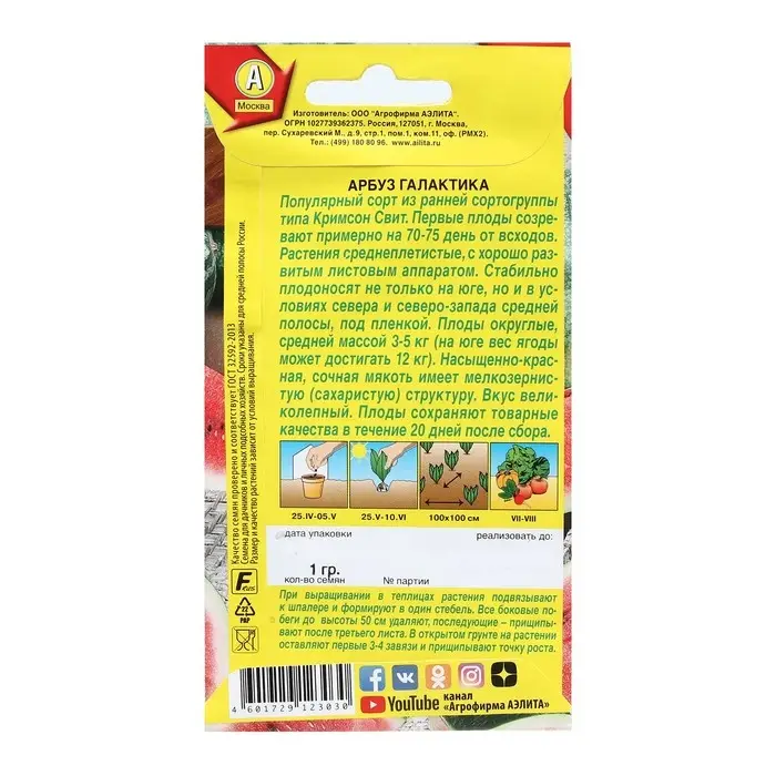 Семена Арбуз Семена Арбуз "Галактика", 1 г