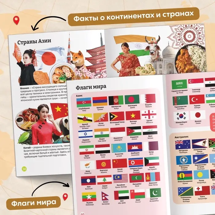 Энциклопедия в мягком переплёте &laquo;География для детей&raquo;, 68 стр.