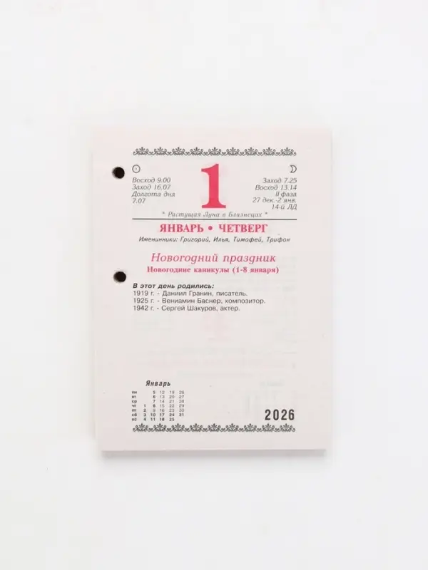 Календарь 2026 перекидной настольный «Природа», сменный блок, 160 листов Календарь 2026 перекидной настольный «Природа», сменный блок, 160 листов