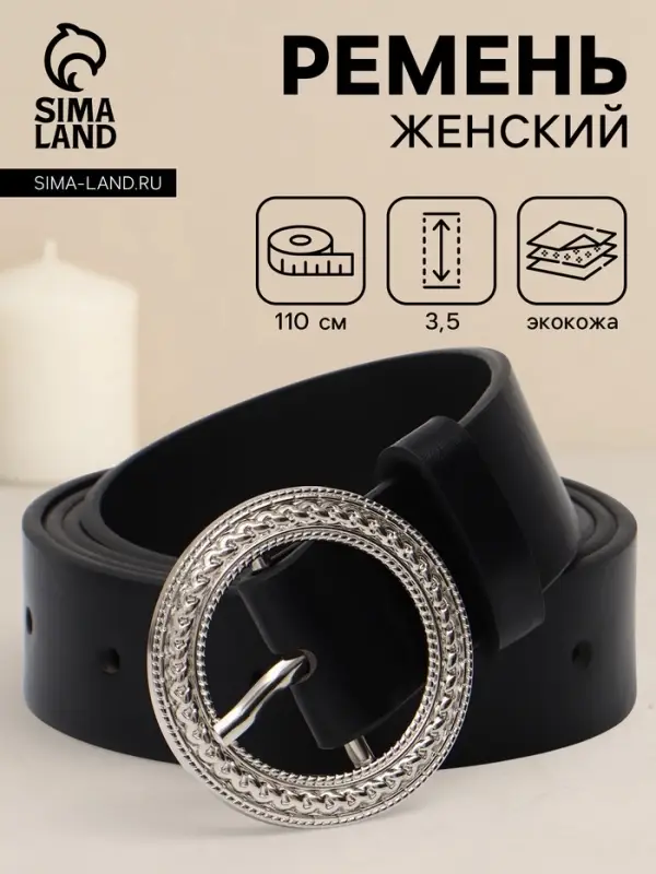 Ремень женский, 1 прокол, 3.5&times;110 см, без винта, чёрный