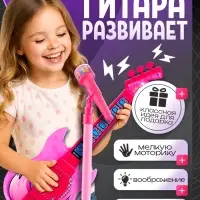 Музыкальная гитара, звуковые и световые эффекты, розовая