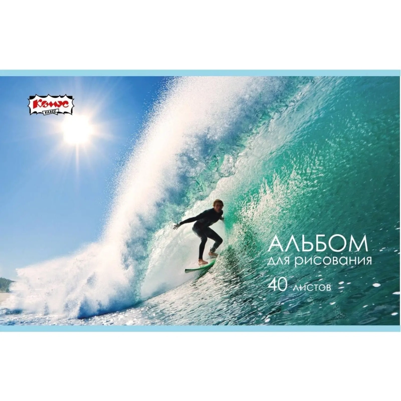 Альбом для рисования Комус Класс Море 40 л. скрепка А4, 2шт/уп в ассорт