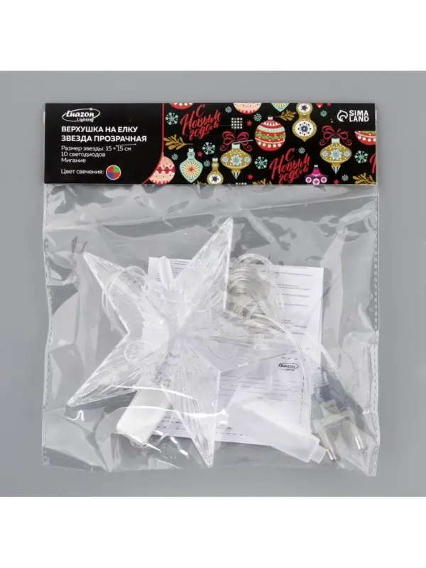Светодиодная верхушка на ёлку &laquo;Звезда прозрачная&raquo;, 15 см, 10 LED, 220 В, свечение RG/RB
