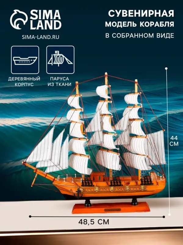 Сувенирная модель корабля &laquo;Астрильд&raquo;, борта светлое дерево, паруса бежевые, 48.5&times;44&times;8 см