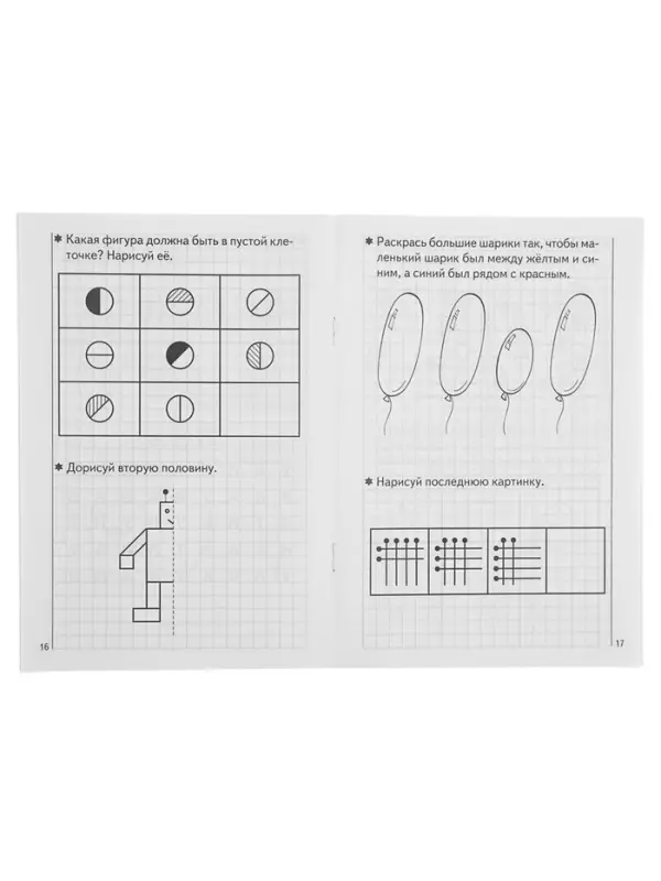 Рабочая тетрадь для детей 5-6 лет &laquo;Развиваем внимание и логическое мышление&raquo;, Бортникова Е.