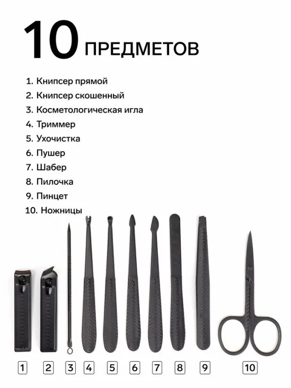 Набор маникюрный, 10 предметов, в футляре, серый, чёрный