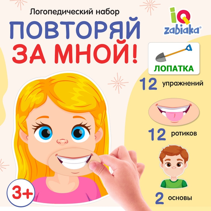 Логопедический набор «Повторяй за мной», артикуляционная гимнастика, на липучках Логопедический набор «Повторяй за мной», артикуляционная гимнастика, на липучках