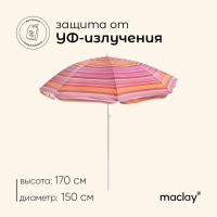 Зонт пляжный Maclay «Модерн», с серебристым покрытием, d=150 cм, h=170 см, МИКС