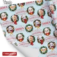 Бумага упаковочная глянцевая &laquo;С Новым годом&raquo;, символ года, 50&times;70 см