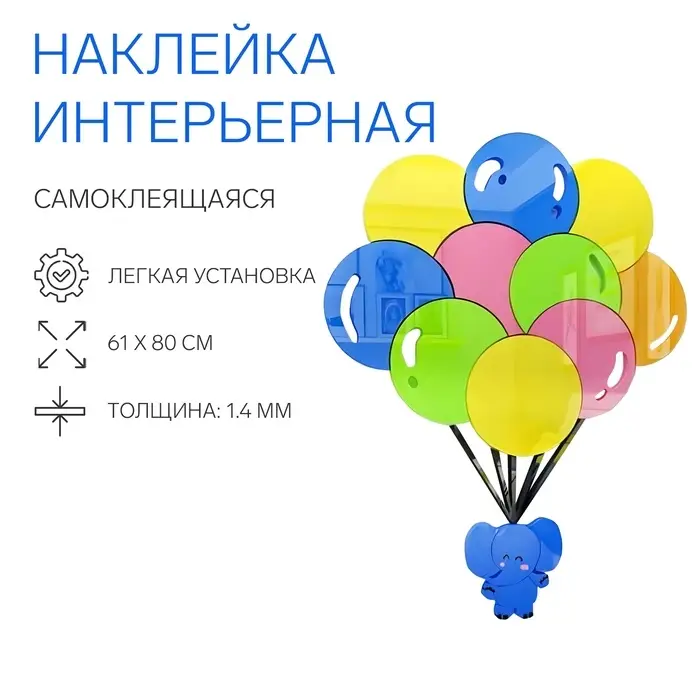 Наклейки интерьерные детские TAKE IT EASY &laquo;Слоник&raquo;, декор на стену, панно, 61&times;80 см